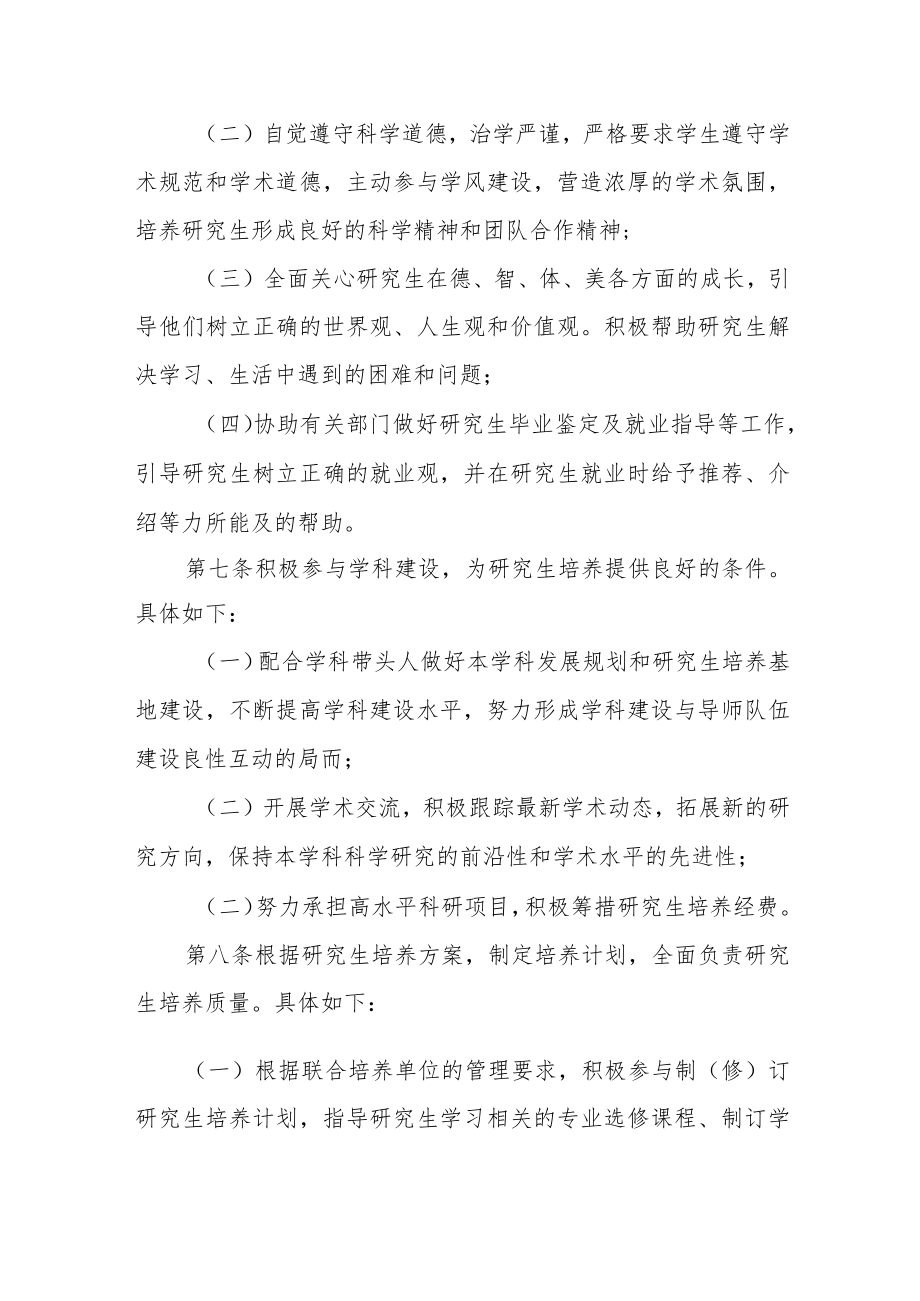 大学学院联合培养研究生导师工作暂行办法.docx_第2页