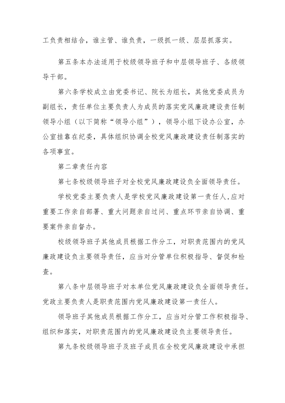 大学学院党风廉政建设责任制实施办法.docx_第2页