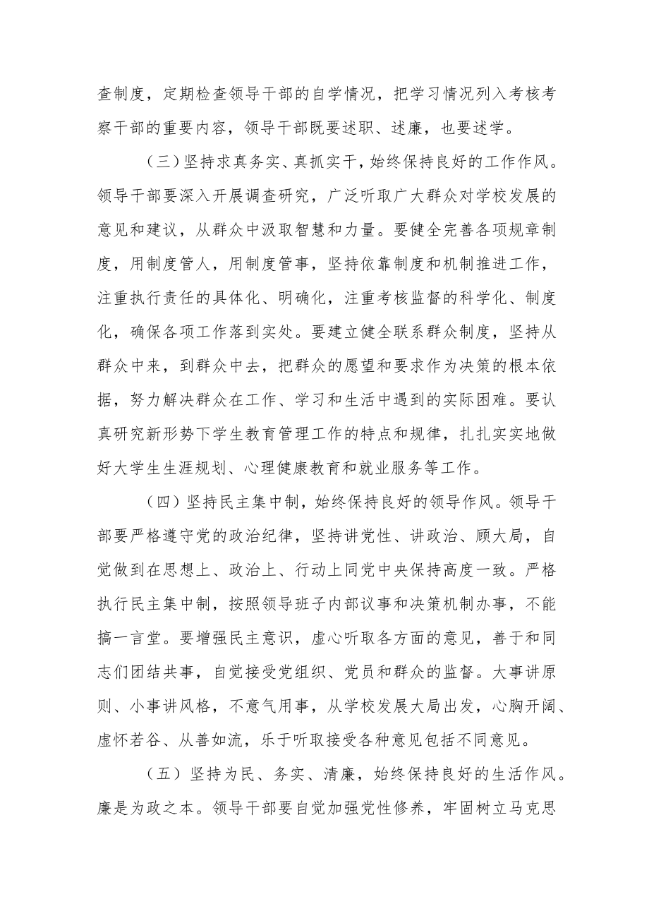 大学学院委员会关于加强领导干部作风建设的意见.docx_第3页