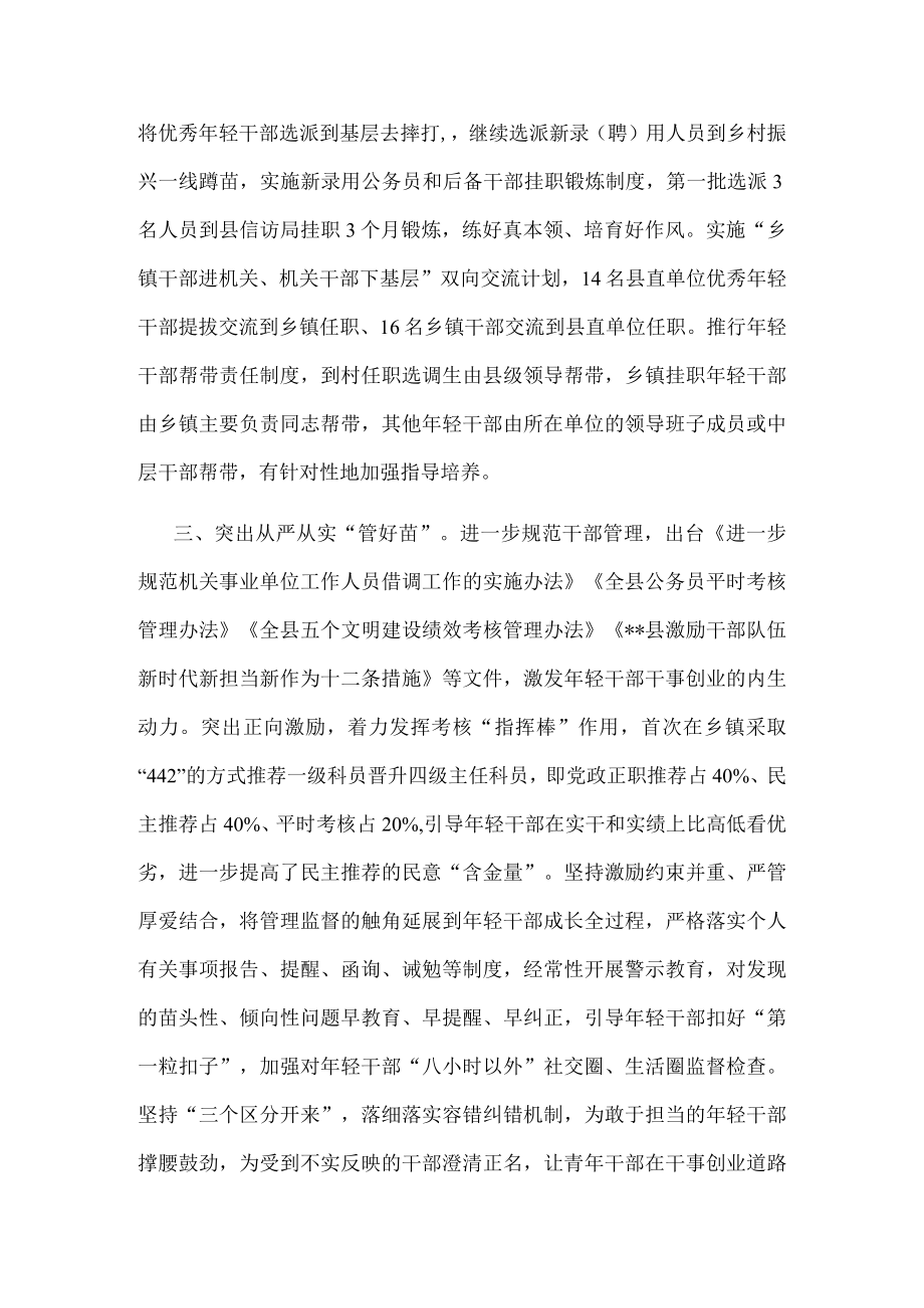 培养选拔优秀轻干部工作汇报(1).docx_第2页