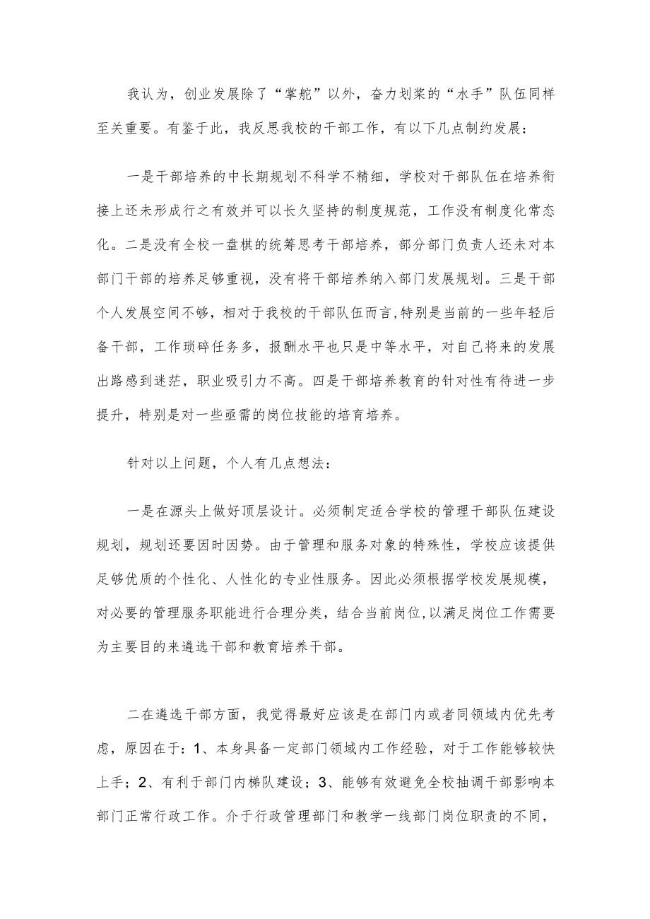 在某大学组织部对口学习感悟.docx_第2页