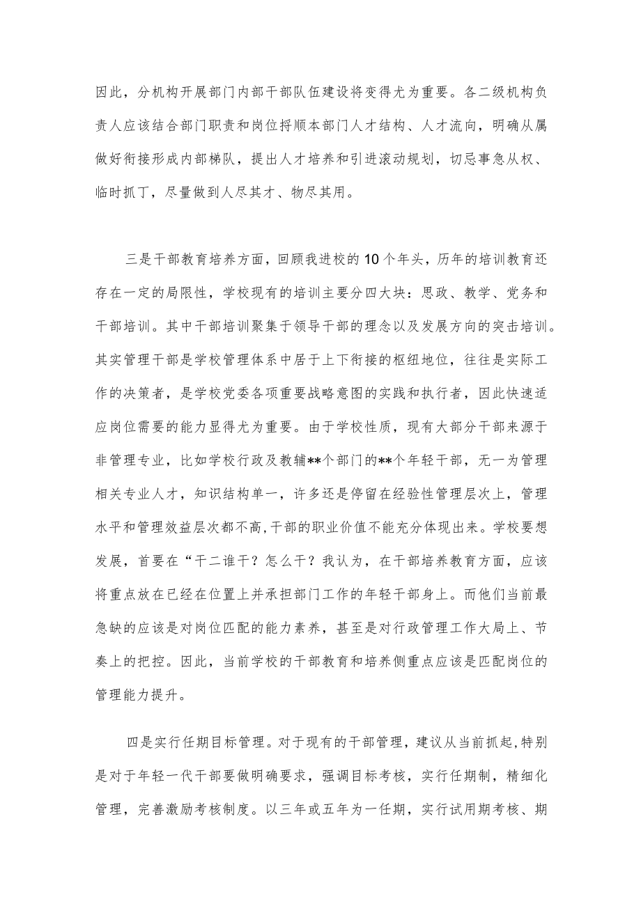 在某大学组织部对口学习感悟.docx_第3页