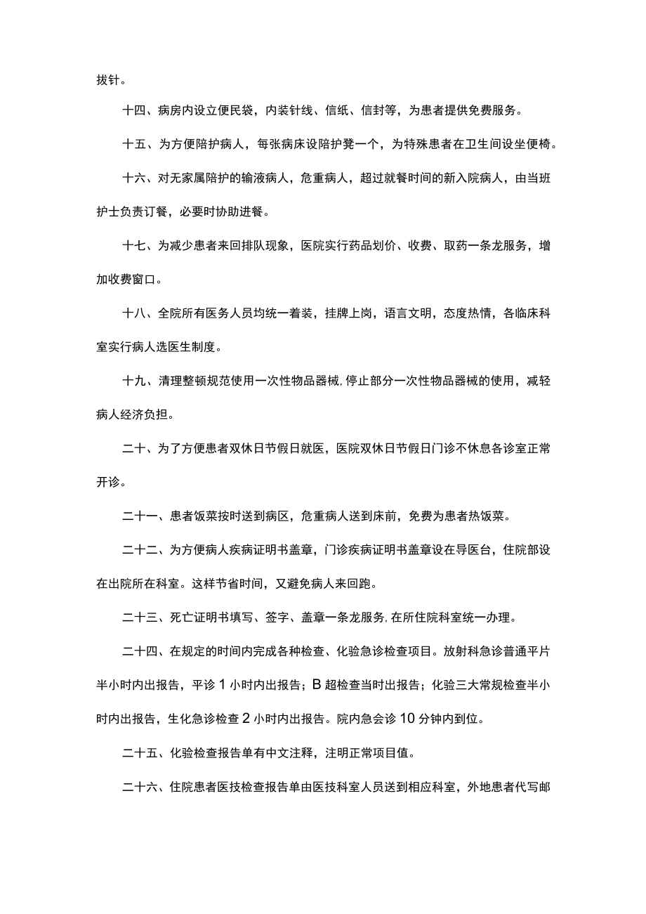 妇幼保健院便民服务措施.docx_第2页