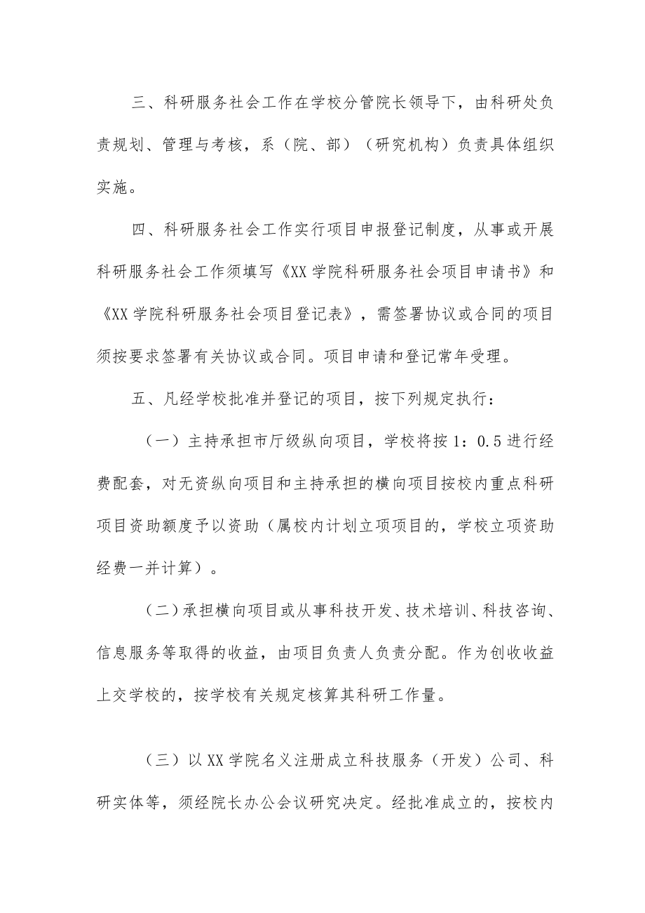 大学学院关于加强科研服务社会工作的有关规定.docx_第2页