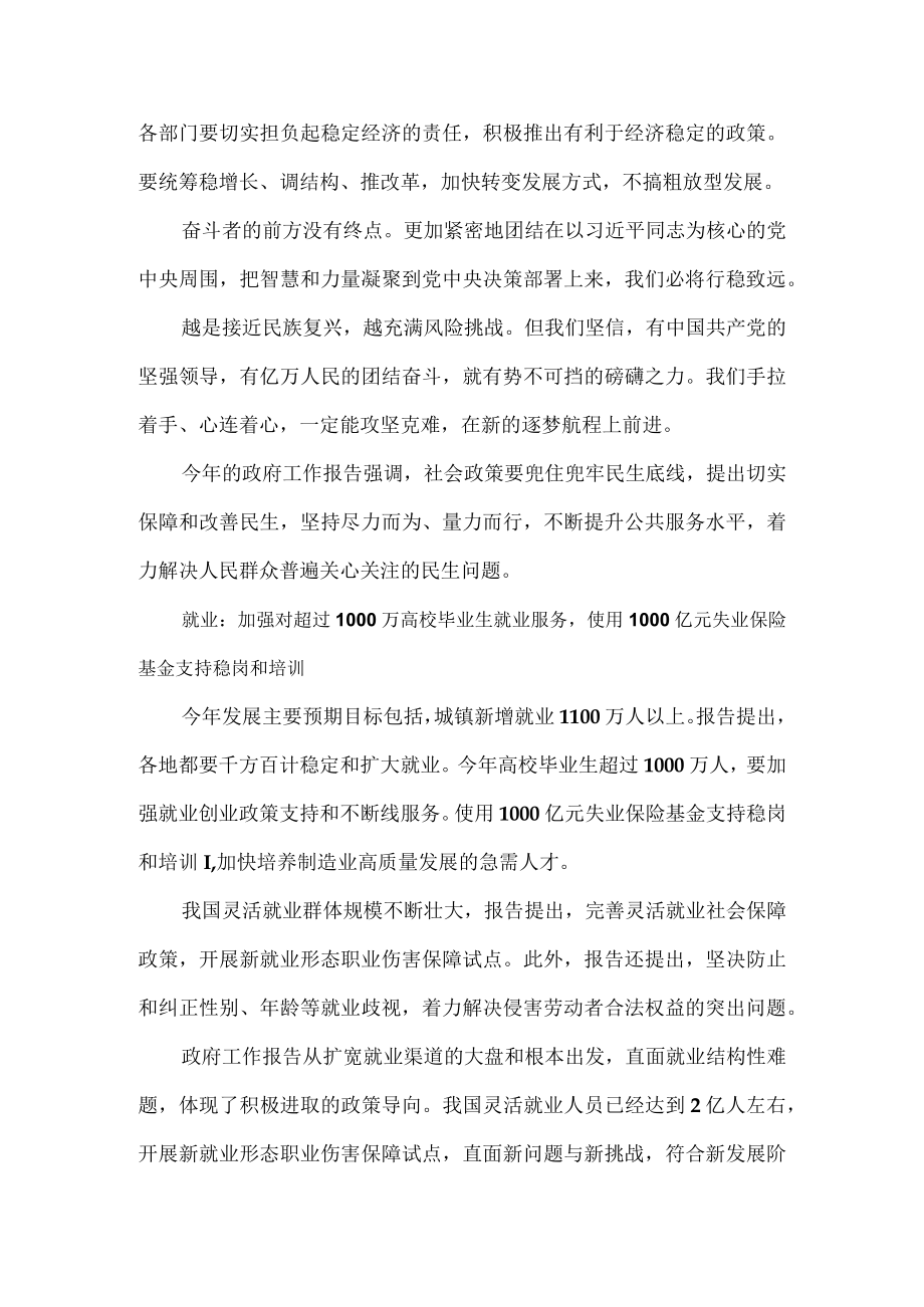 学习2022政府工作报告心得体会二.docx_第2页