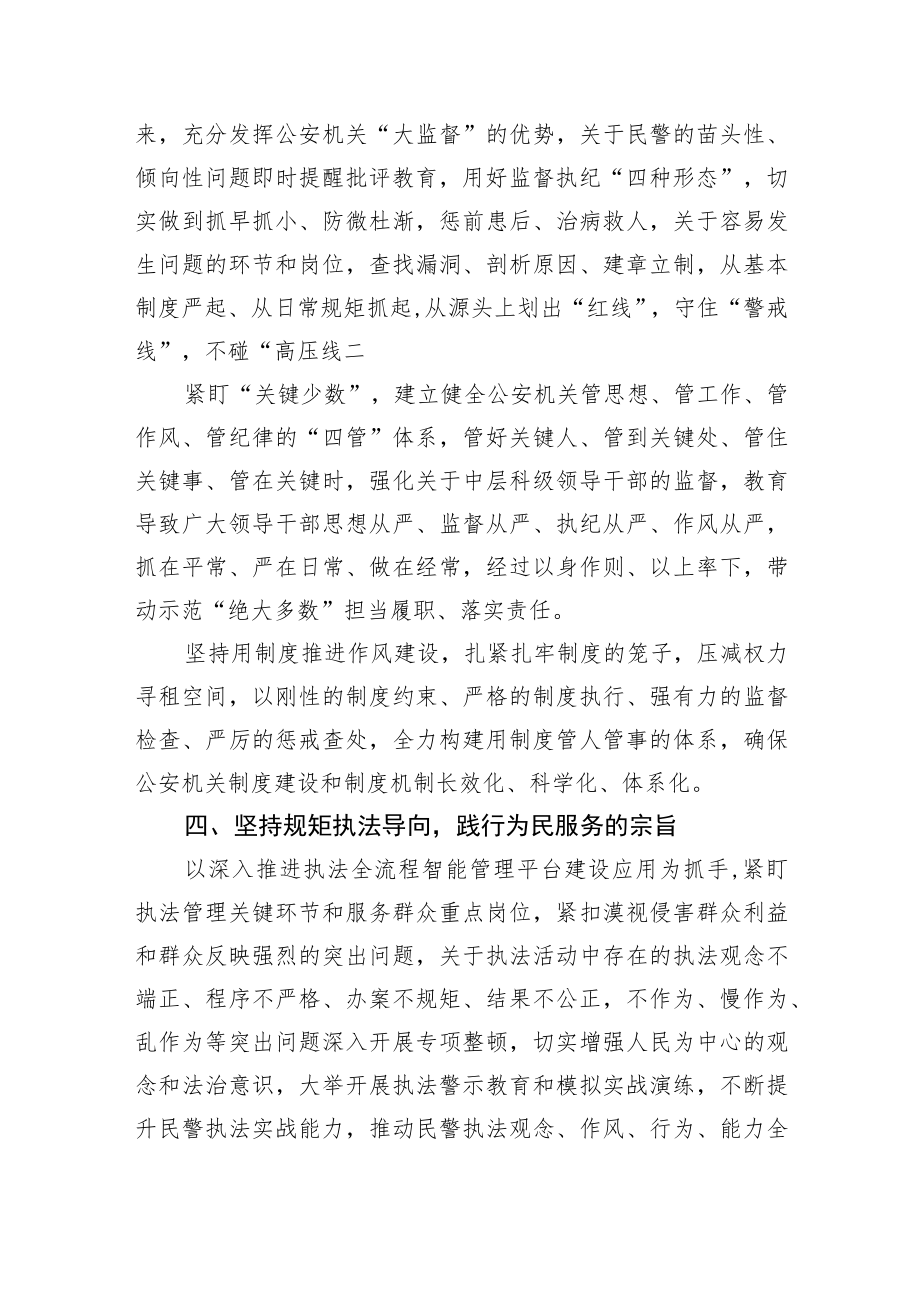 坚持“六个导向” 全面从严治警（公安）.docx_第3页