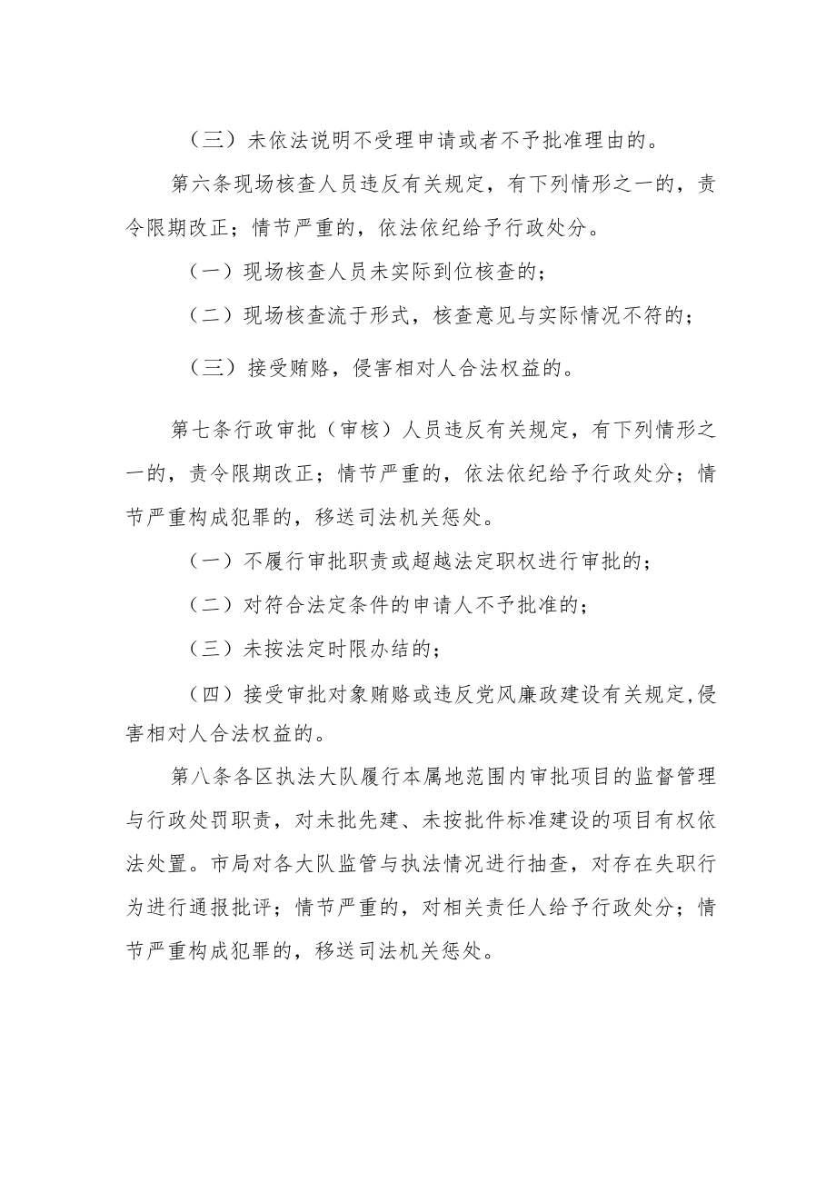 城市管理行政执法局行政审批监督检查及责任追究制度.docx_第2页