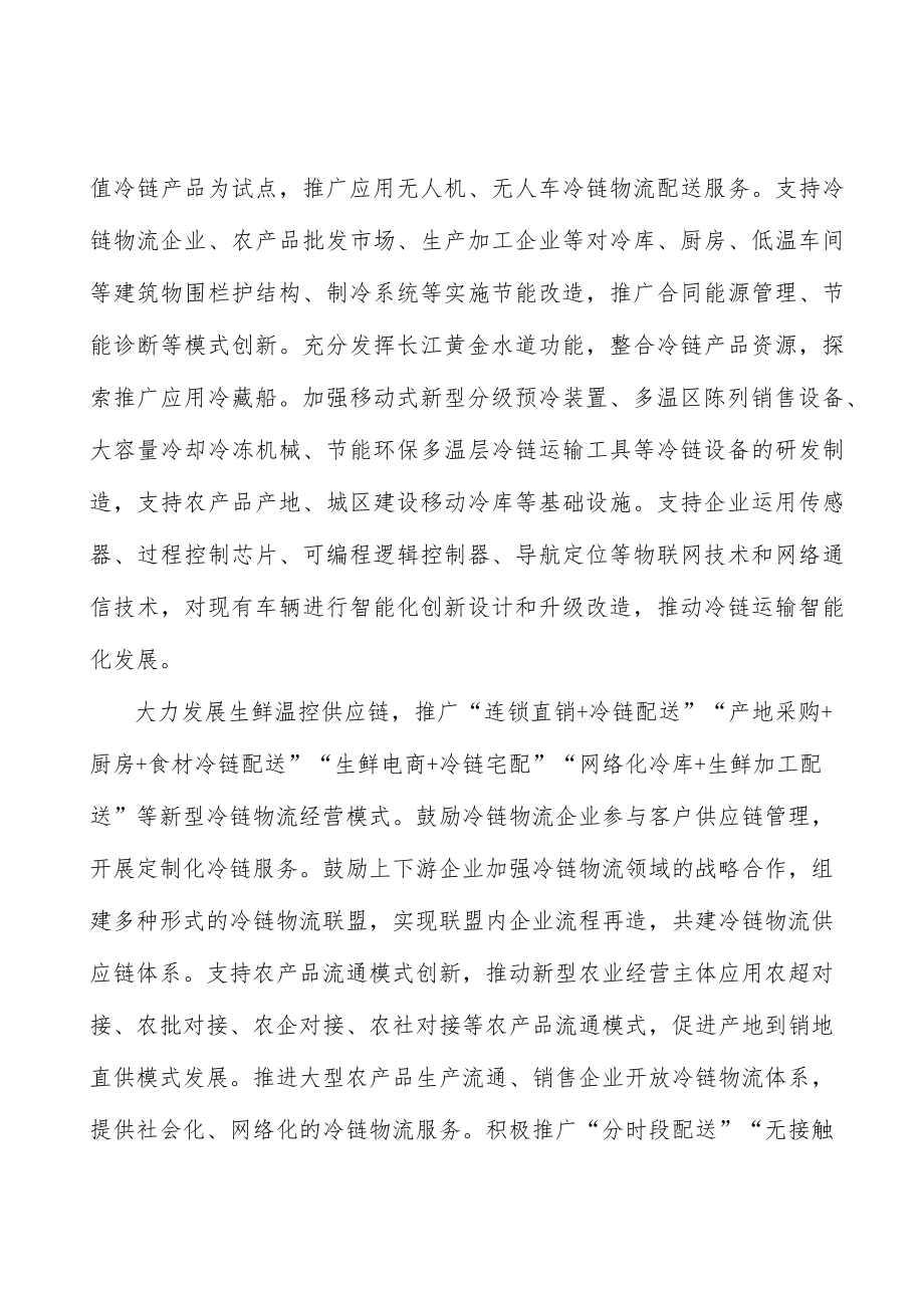 培育冷链装备制造业集群行动计划.docx_第3页