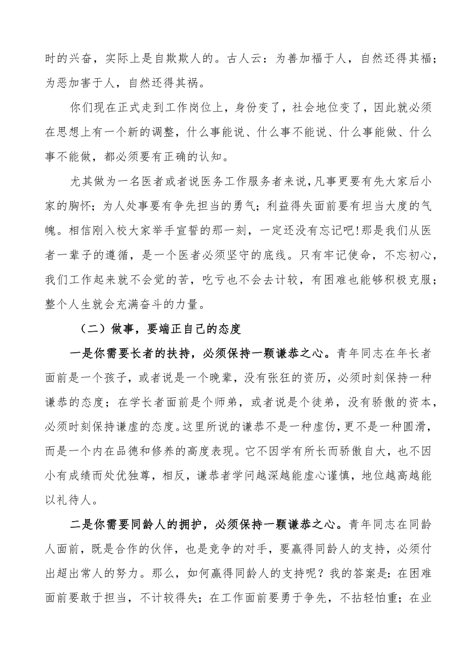 在欢迎医院新入职员工大会上的讲话范文新进职工欢迎会议.docx_第3页