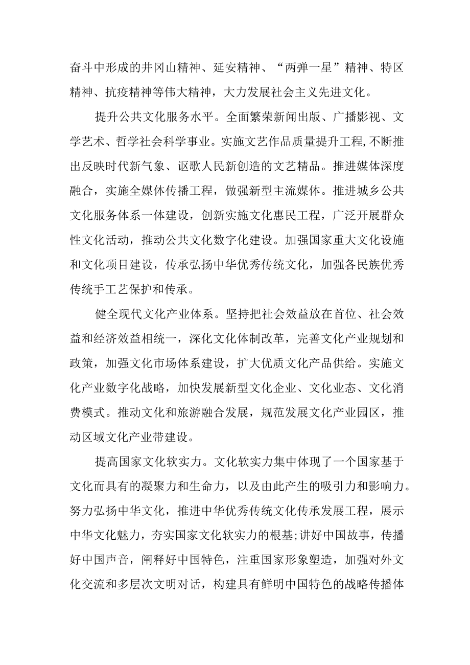 如何坚定文化自信繁荣发展社会主义文化？.docx_第2页