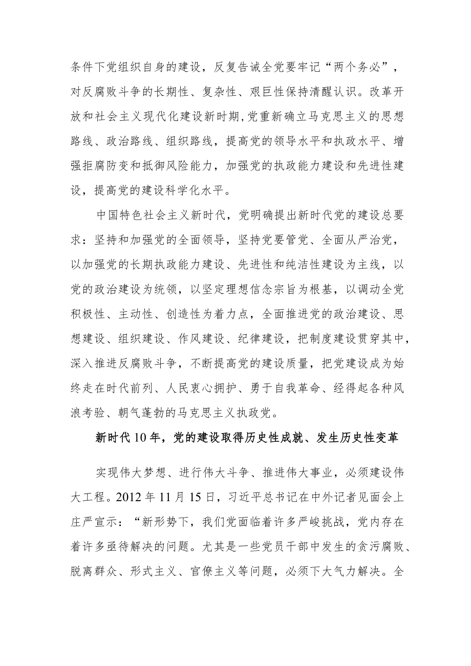 坚定不移推进新时代党的建设新的伟大工程.docx_第2页