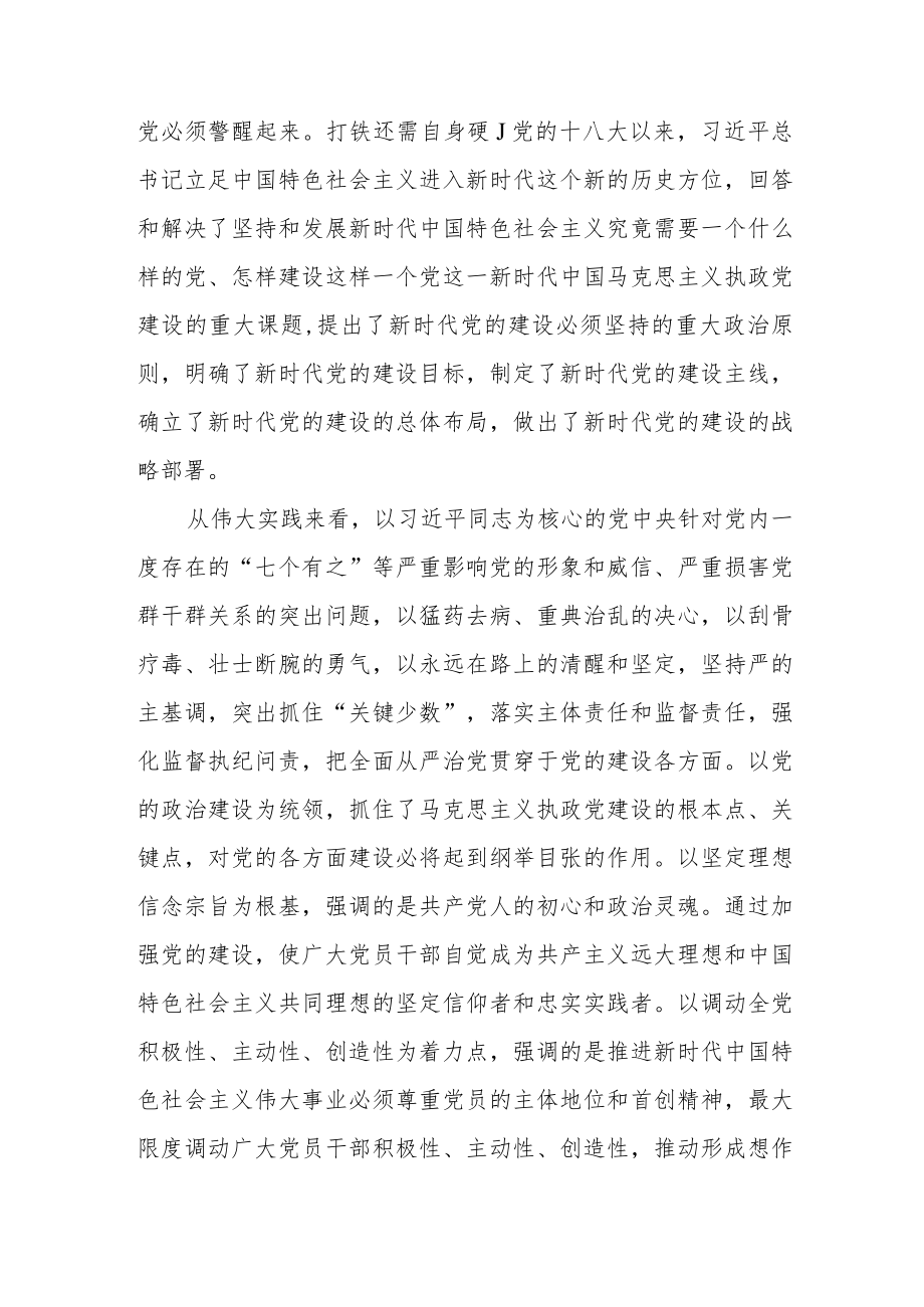 坚定不移推进新时代党的建设新的伟大工程.docx_第3页