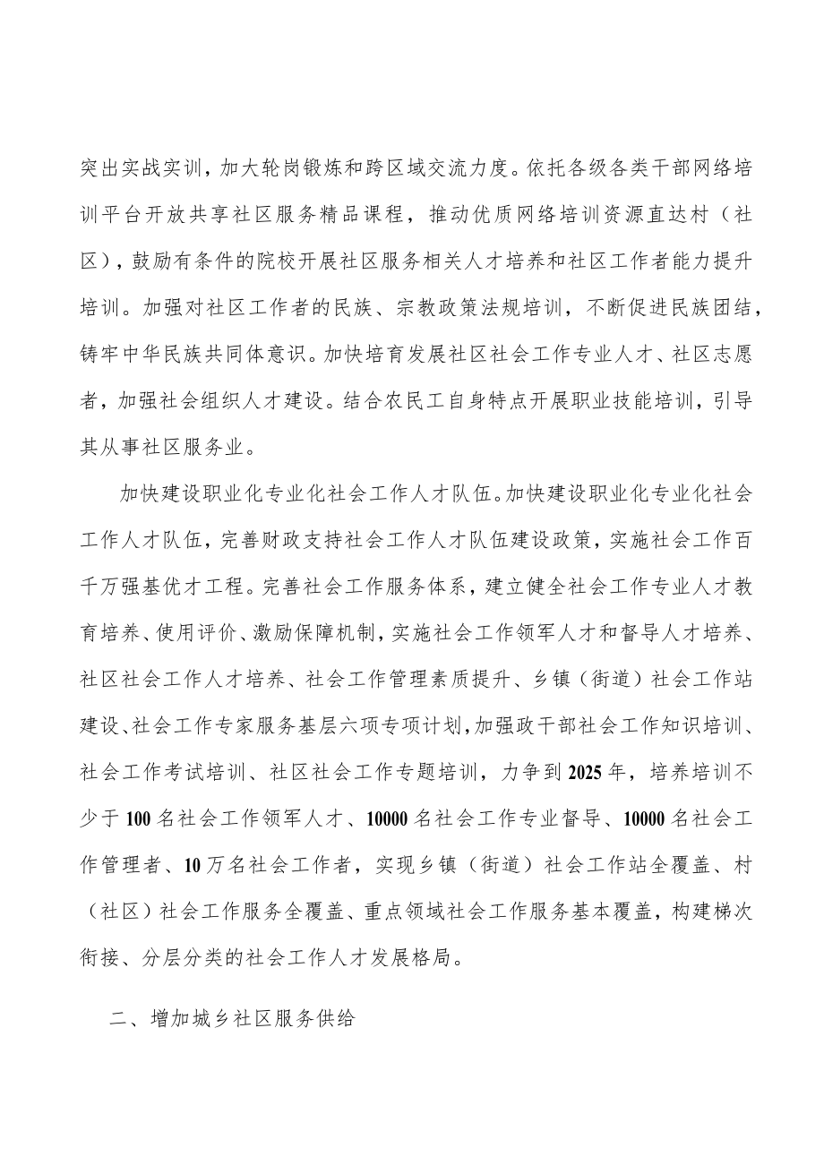 增加城乡社区服务供给实施方案.docx_第2页