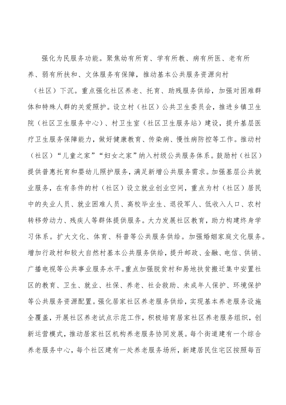 增加城乡社区服务供给实施方案.docx_第3页