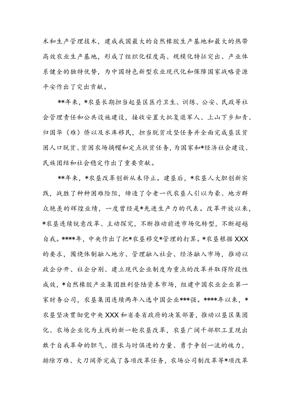 在纪念农垦创建X周座谈会上的讲话.docx_第2页