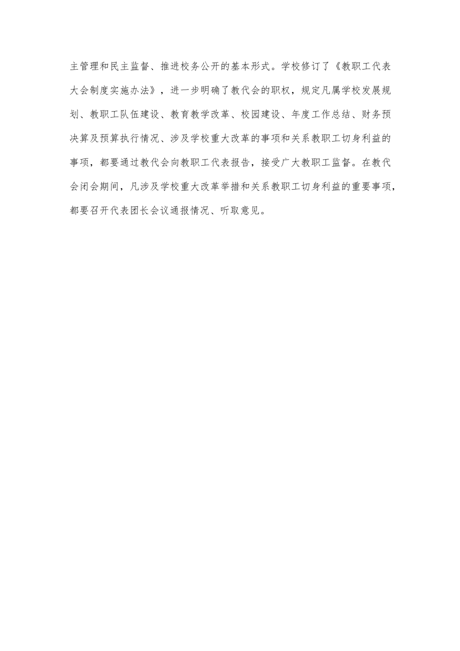 基层党务公开活动经验交流材料（高校）(1).docx_第3页