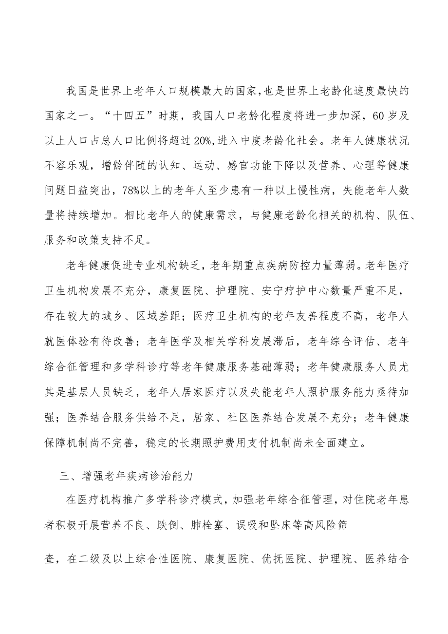 增强老疾病诊治能力实施方案.docx_第2页