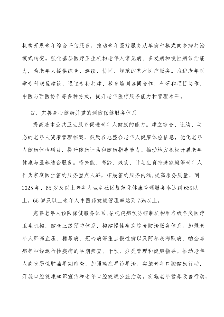 增强老疾病诊治能力实施方案.docx_第3页