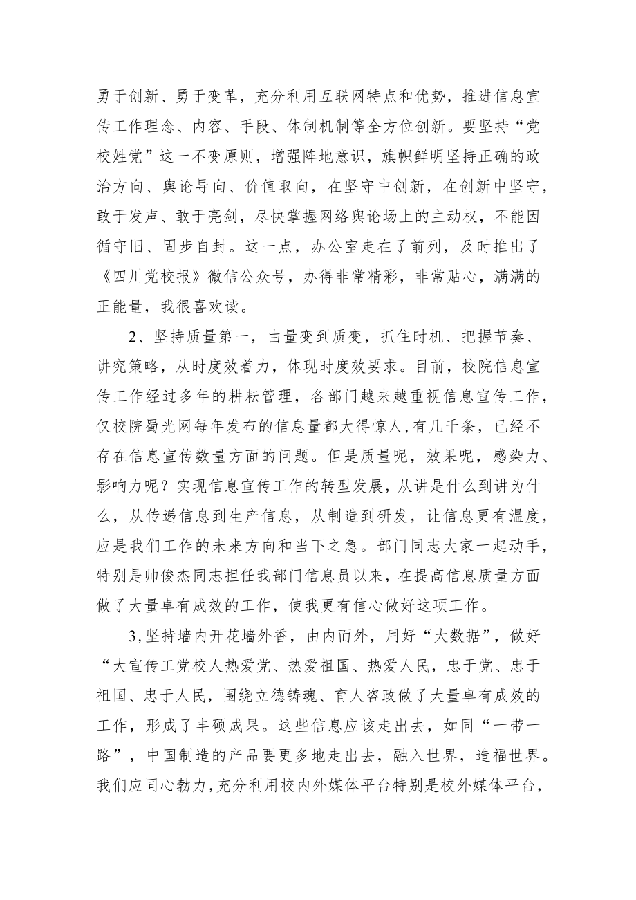 在校院信息宣传工作会上的发言.docx_第2页