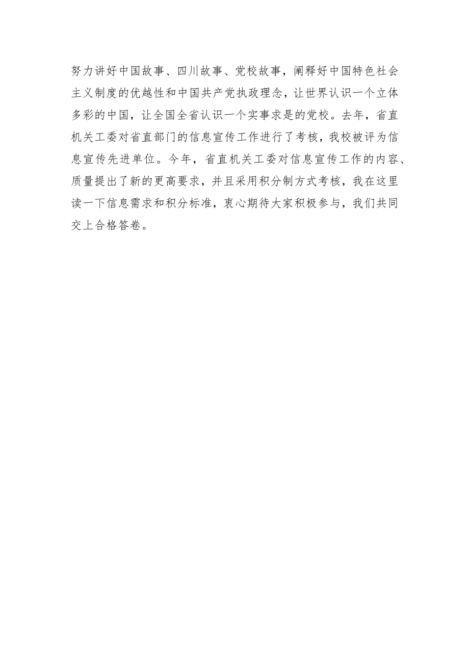 在校院信息宣传工作会上的发言.docx_第3页