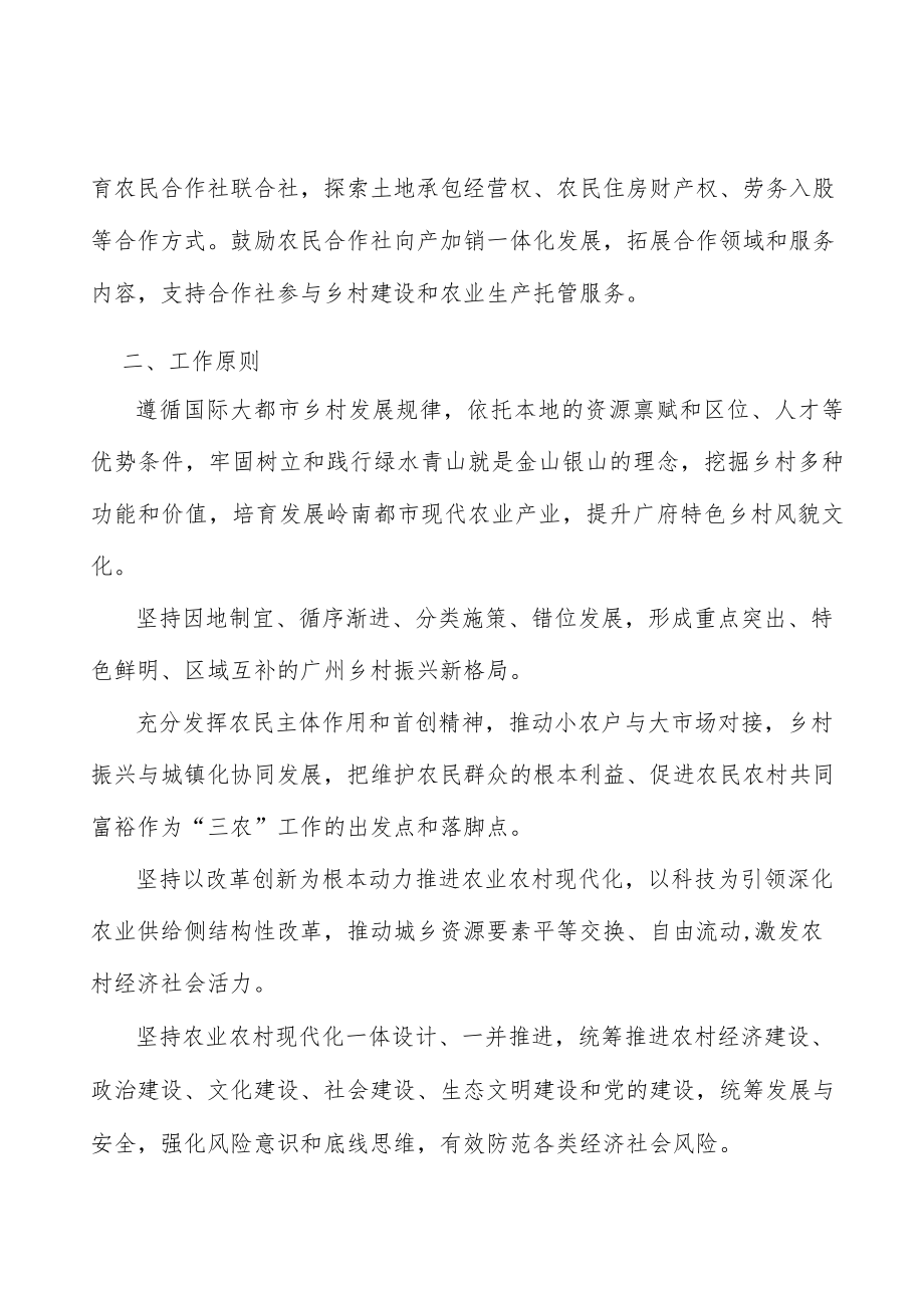 培育乡村产业振兴主体.docx_第2页