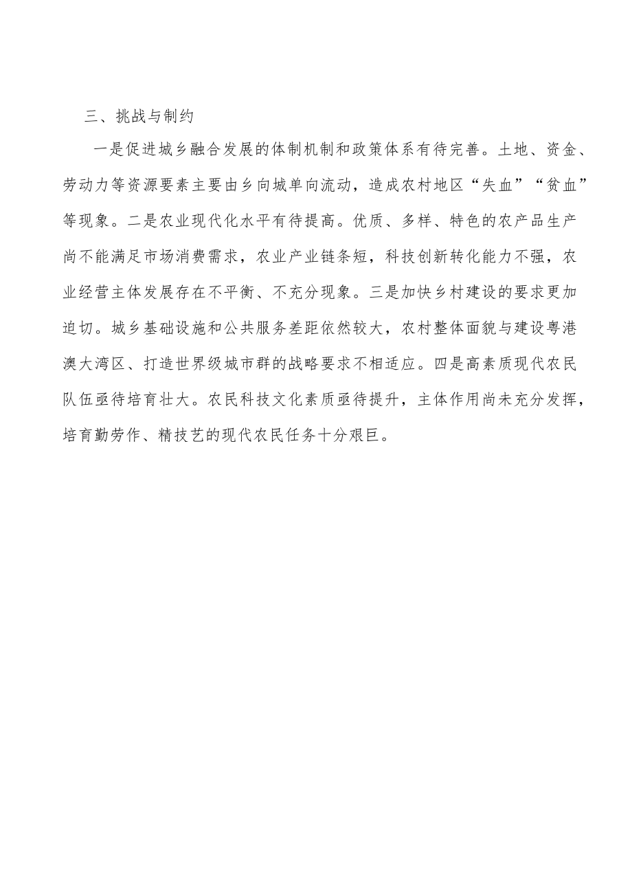 培育乡村产业振兴主体.docx_第3页