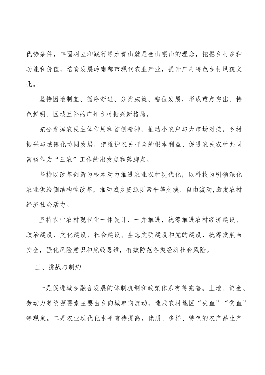 培育一批优新水果现代农业综合体.docx_第2页