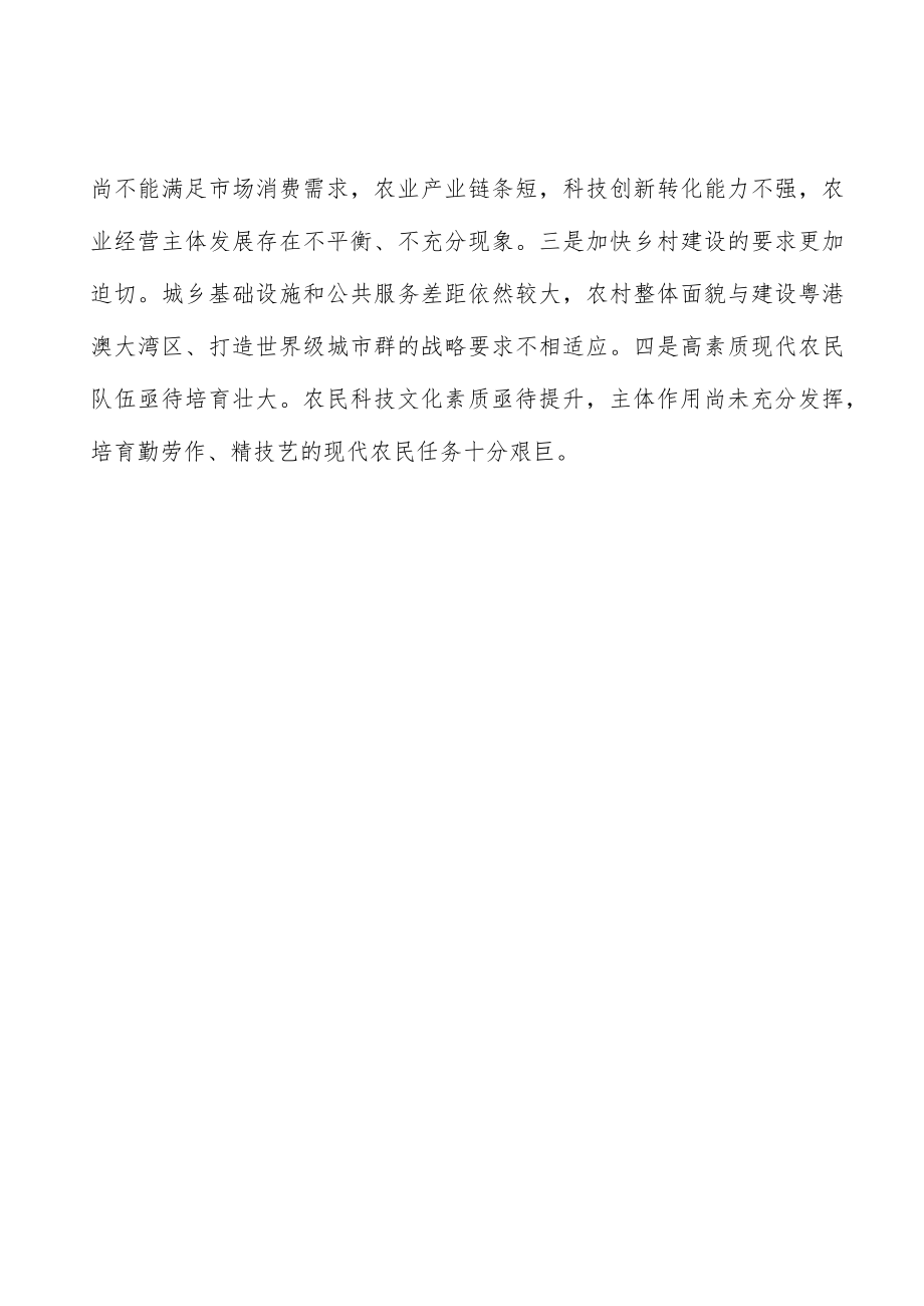 培育一批优新水果现代农业综合体.docx_第3页