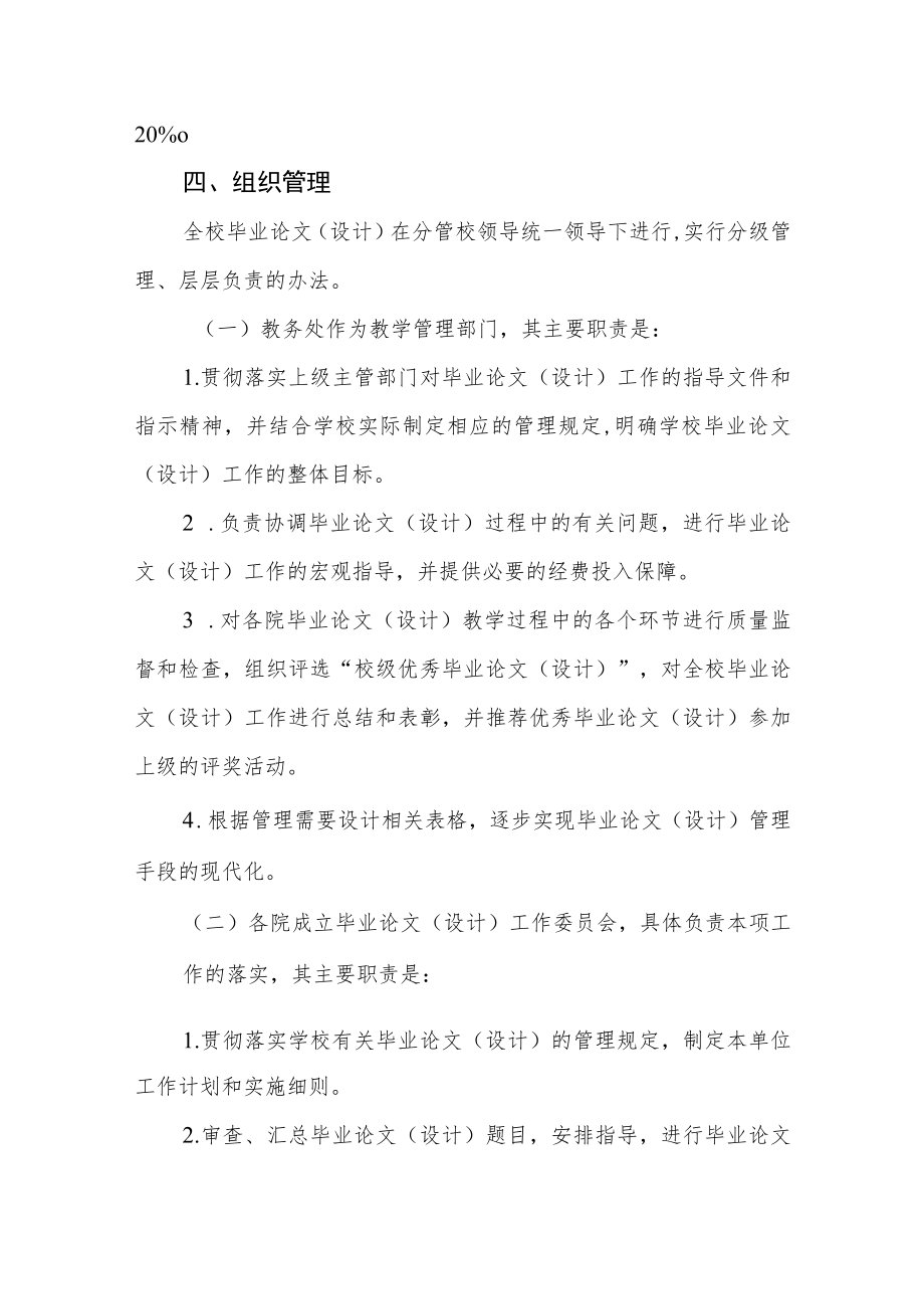 大学学院毕业论文（设计）管理规定.docx_第3页