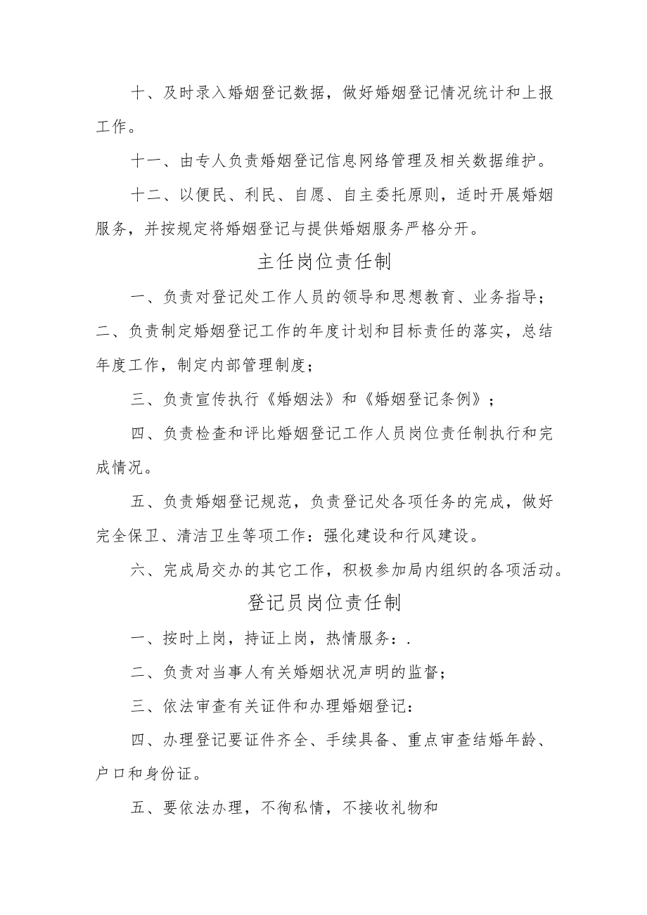 婚姻登记岗位责任制制度汇编.docx_第2页