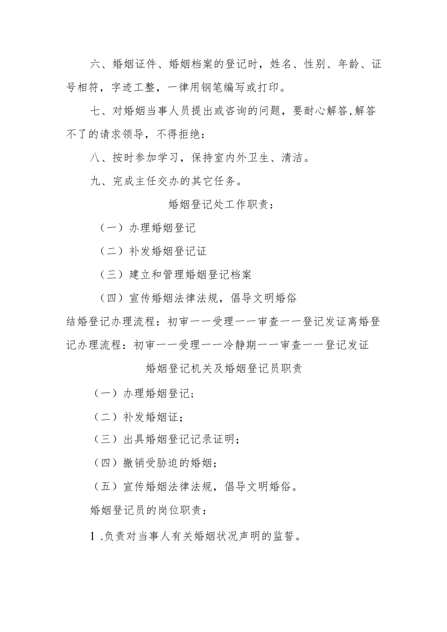 婚姻登记岗位责任制制度汇编.docx_第3页