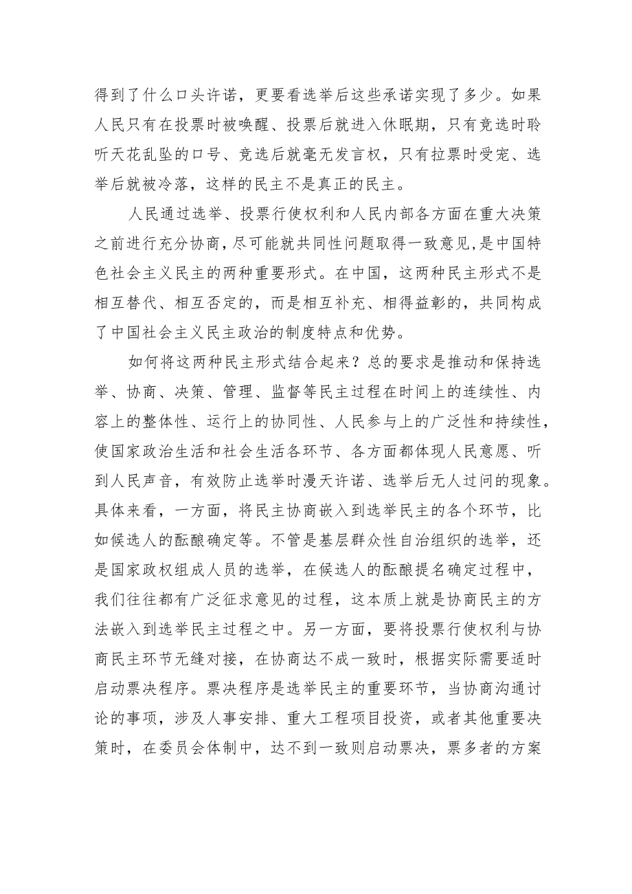 如何理解我国的选举.docx_第2页