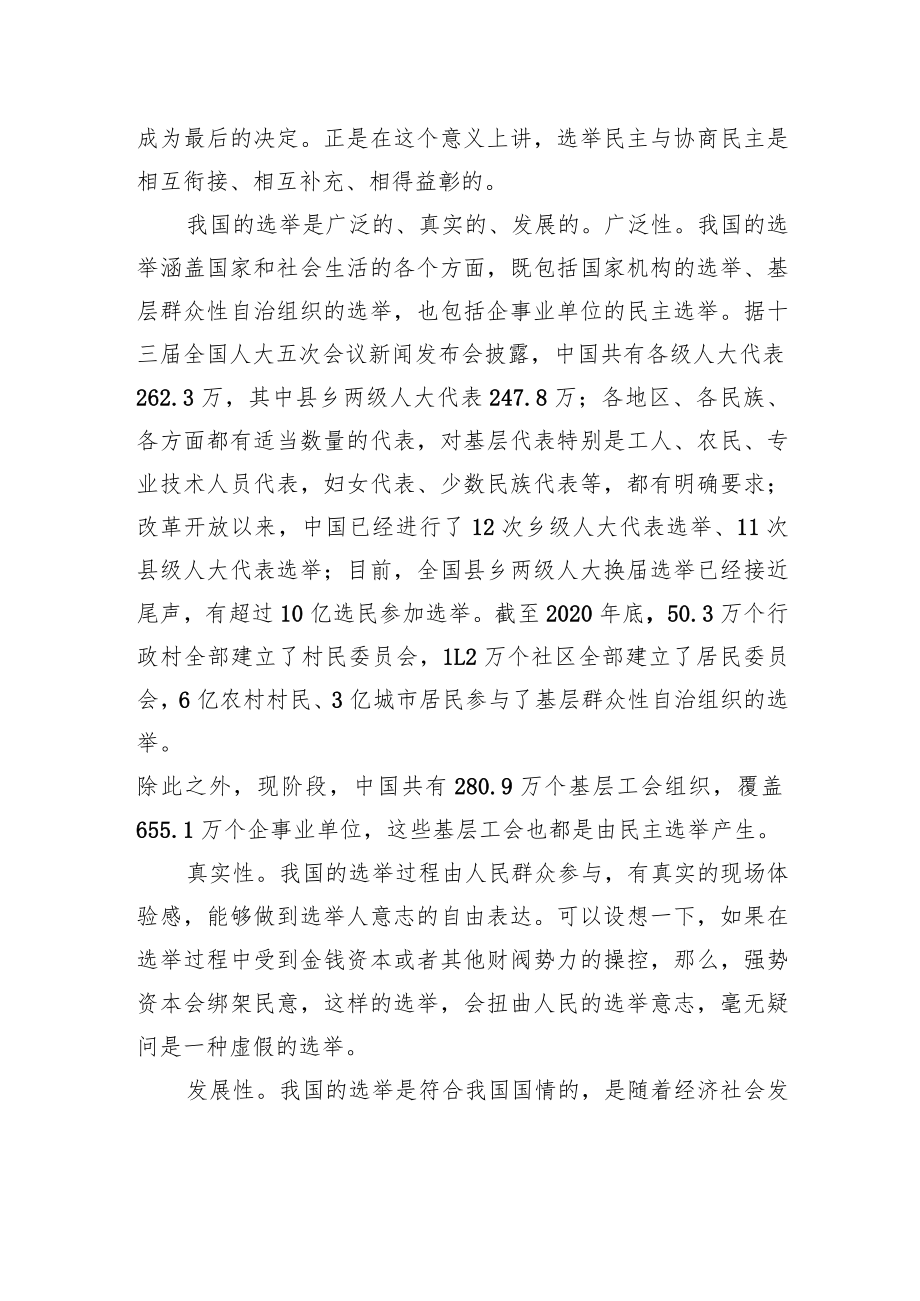 如何理解我国的选举.docx_第3页