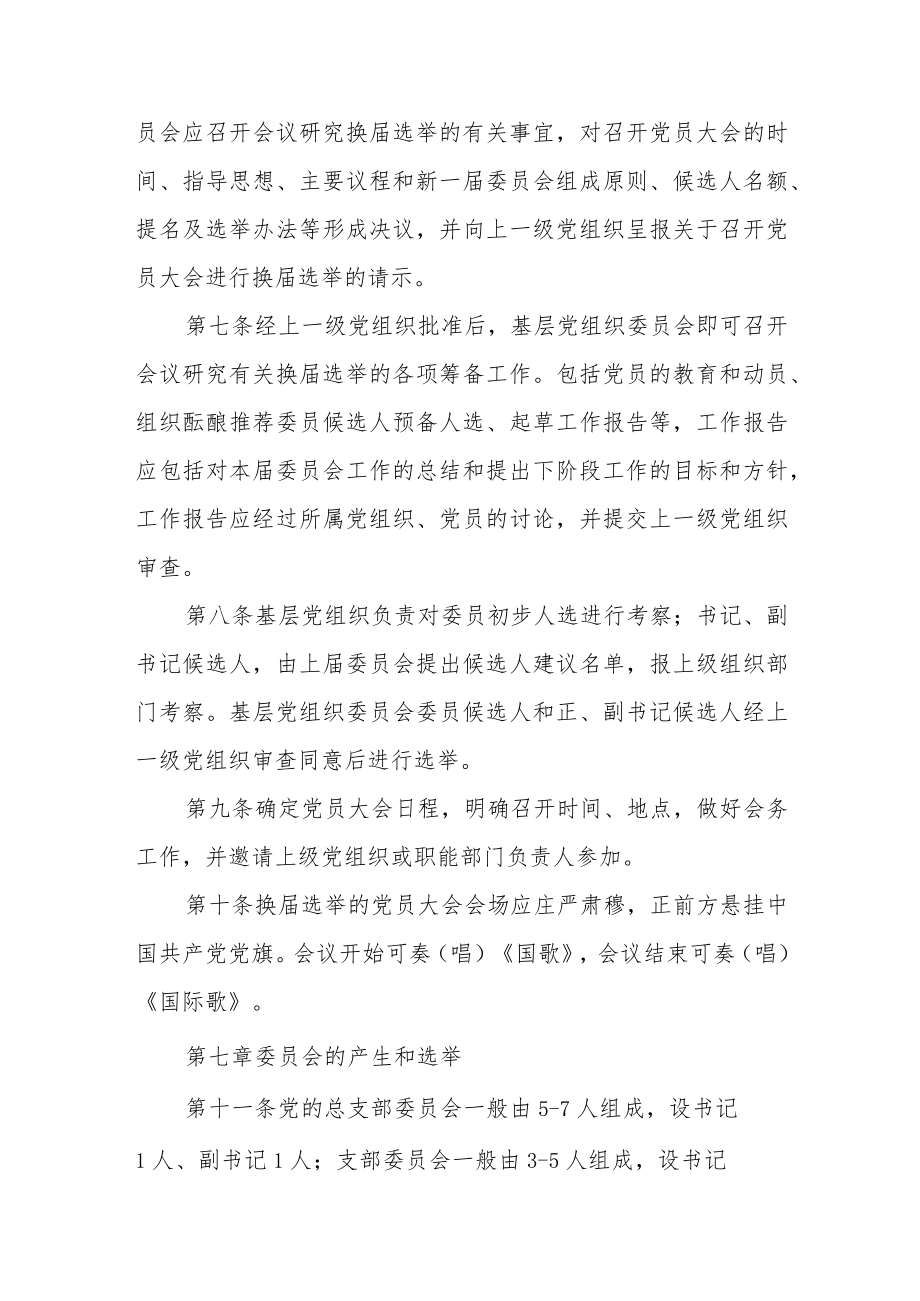 大学学院党的基层组织换届选举工作暂行办法.docx_第2页