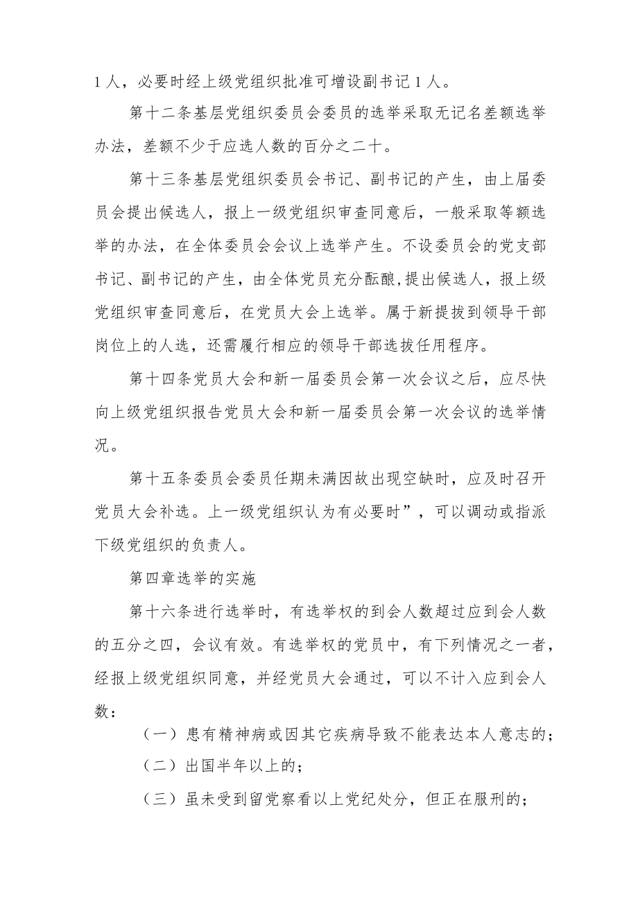 大学学院党的基层组织换届选举工作暂行办法.docx_第3页