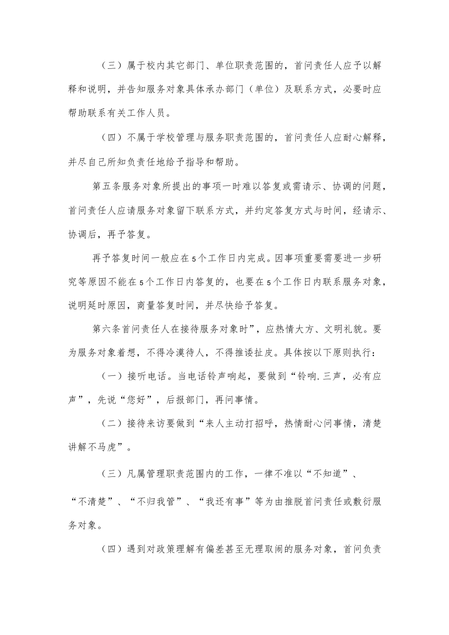 大学学院首问负责制实施办法.docx_第2页