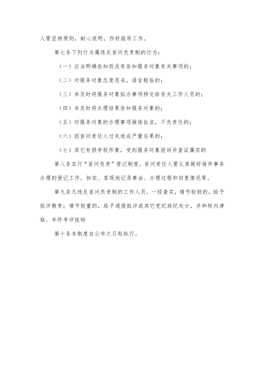 大学学院首问负责制实施办法.docx_第3页