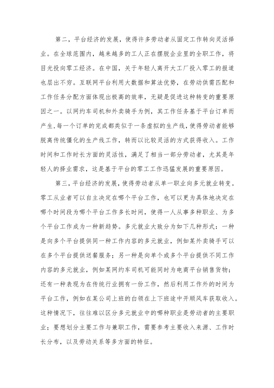 如何理解平台经济下的就业转变？.docx_第2页