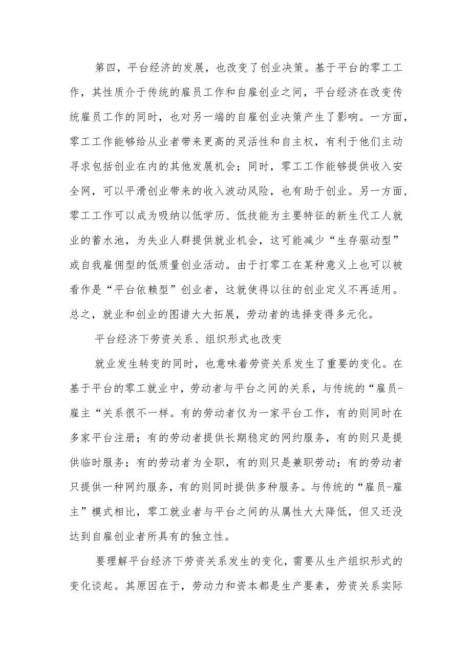 如何理解平台经济下的就业转变？.docx_第3页