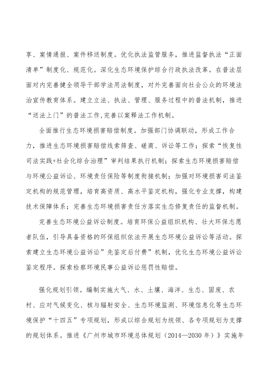 增强全社会生态环保意识实施方案.docx_第2页