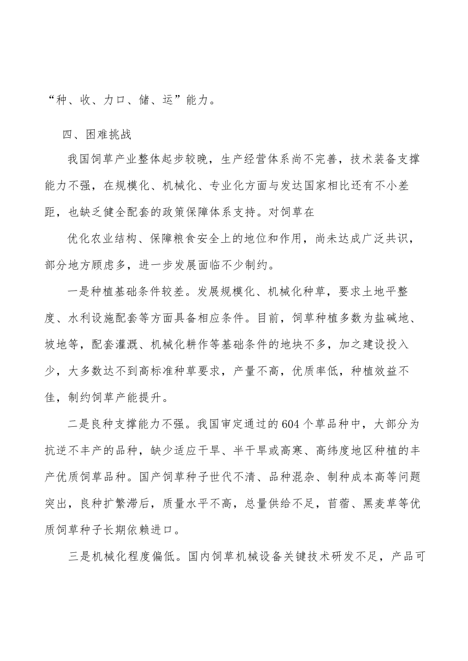 培育壮大饲草龙头企业实施方案.docx_第3页