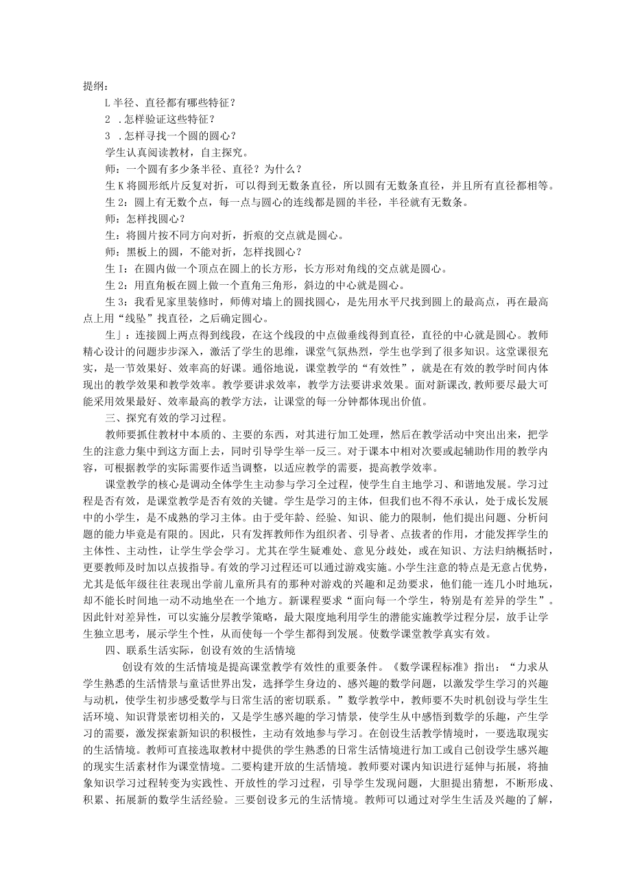 如何提高课堂教学有效性.docx_第3页