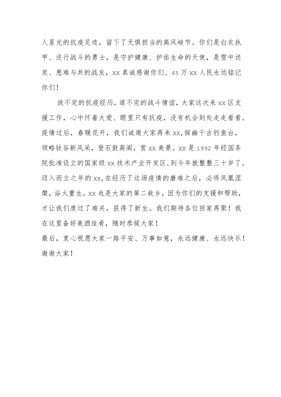 在省内外市支援xx工作队欢送仪式上的致辞.docx_第2页