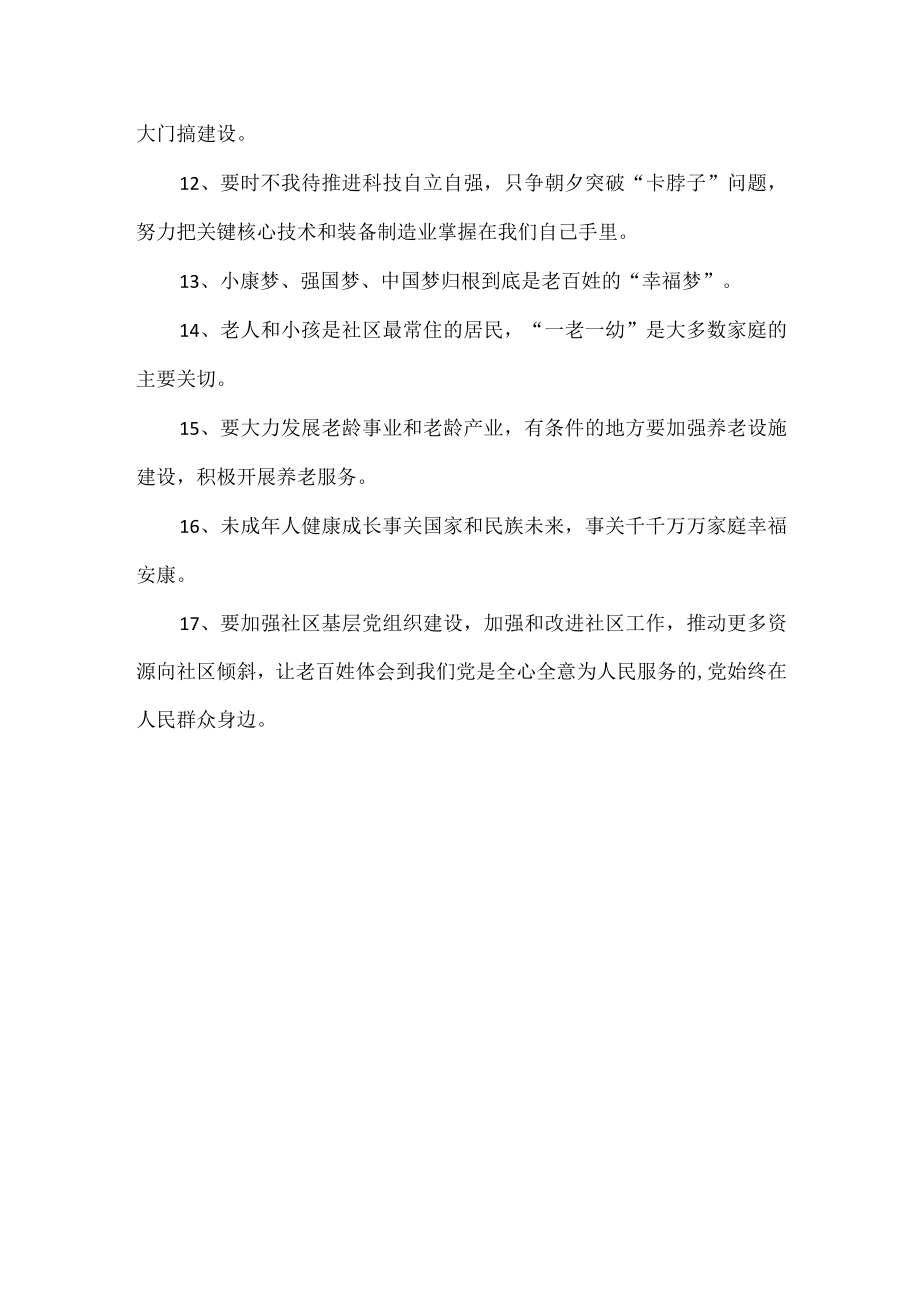 在辽宁考察讲话精神金句17句.docx_第2页