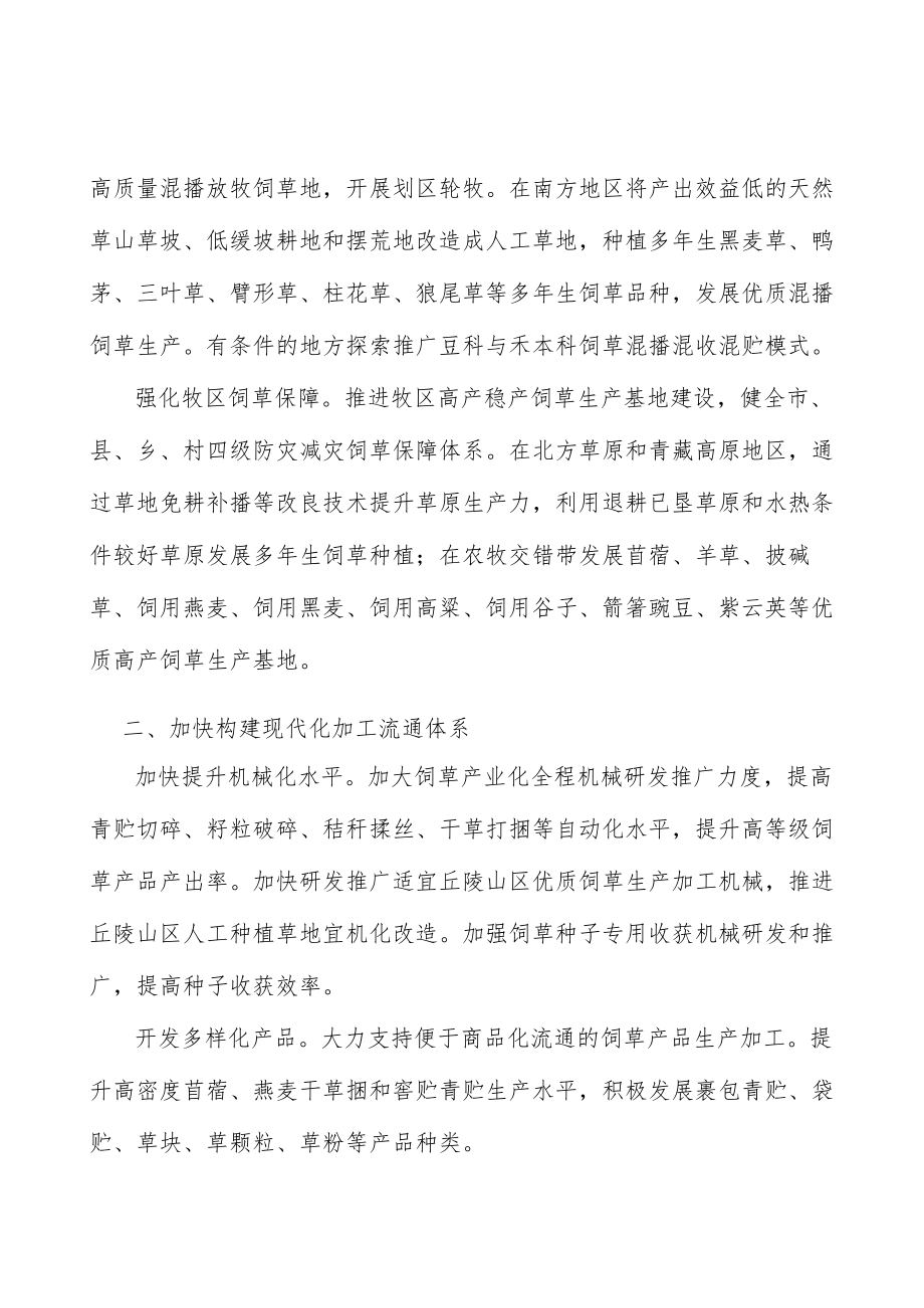 增强饲草产业科技支撑行动计划.docx_第2页