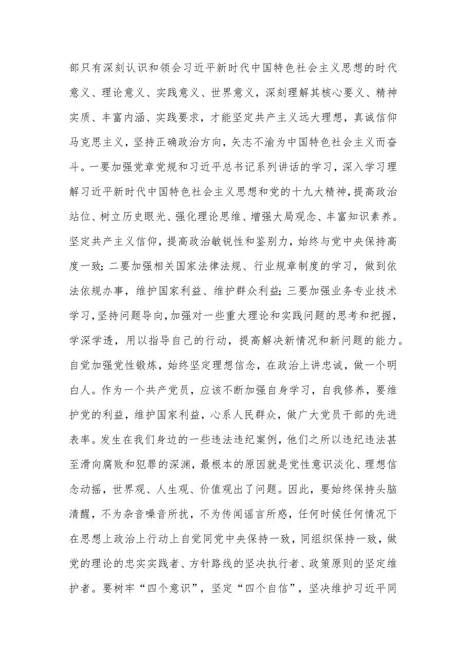 增强党性意识坚定理想信念心得体会汇篇范文.docx_第2页