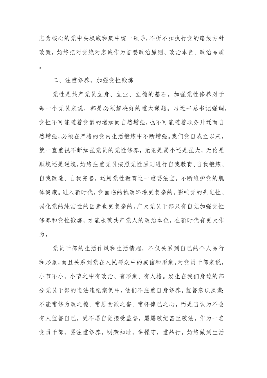 增强党性意识坚定理想信念心得体会汇篇范文.docx_第3页