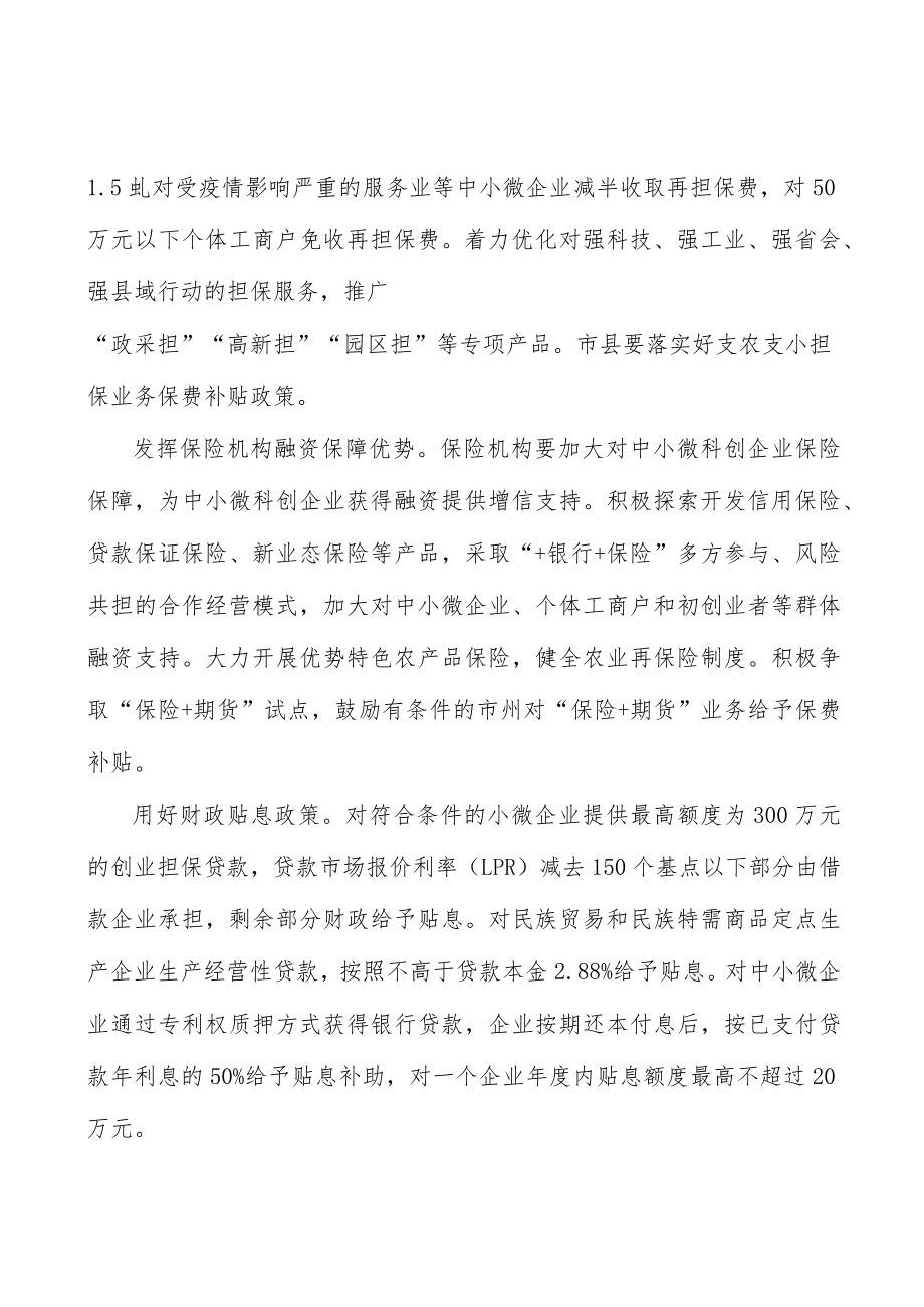 培育壮大中小微企业主体行动计划.docx_第3页