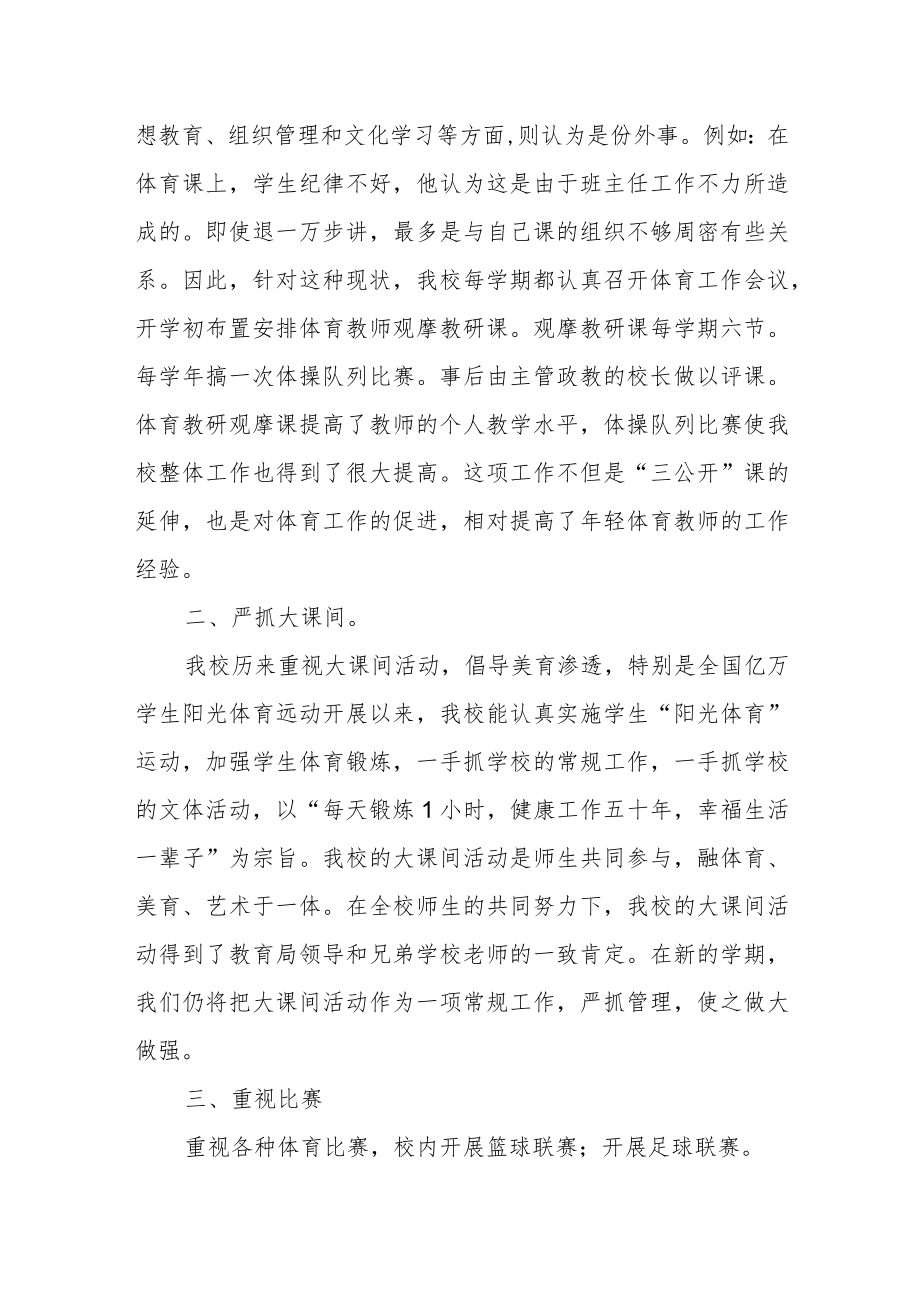 如何做好学校的体育管理工作-范文.docx_第2页