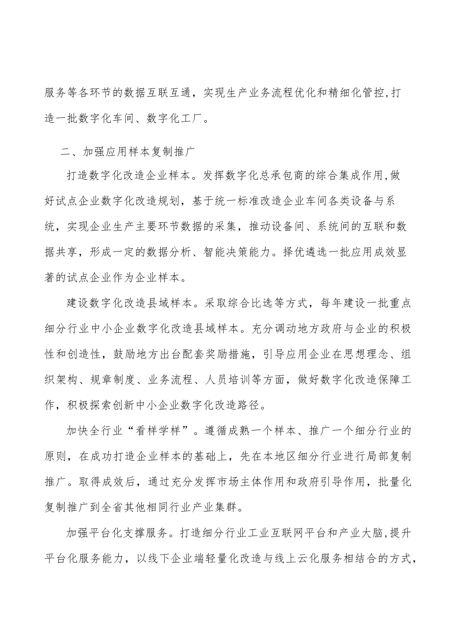 培育数字化服务生态实施方案.docx_第2页